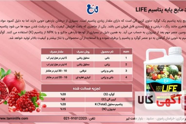 گوگرد مایع پایه پتاسیم