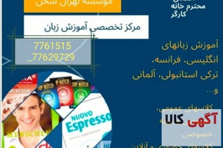 آموزش زبانهای خارجی