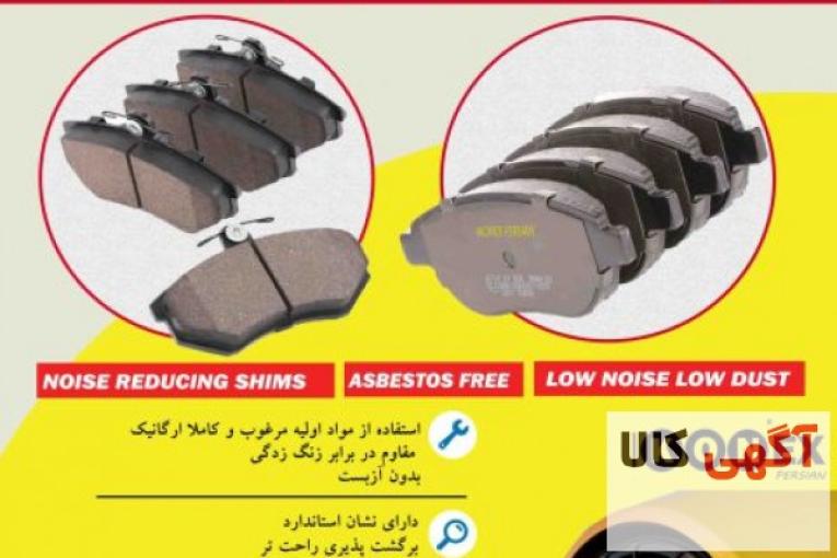 تولیدکننده انواع لنت ترمز خودروهای ایرانی و چینی با کیفیت و طول عمر بالا 