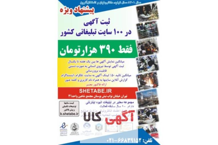اگهی تبلیغاتی