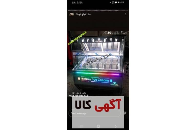 تاپینگ بستنی
