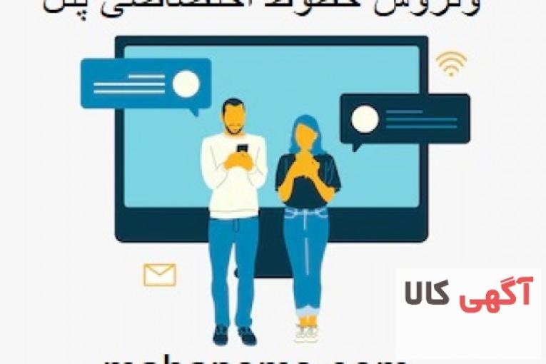 کاهش تعرفه پیامک و فروش خطوط اختصاصی 