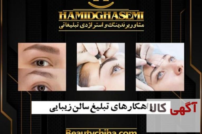 طراحی سایت سالن زیبایی با کیفیت عالی
