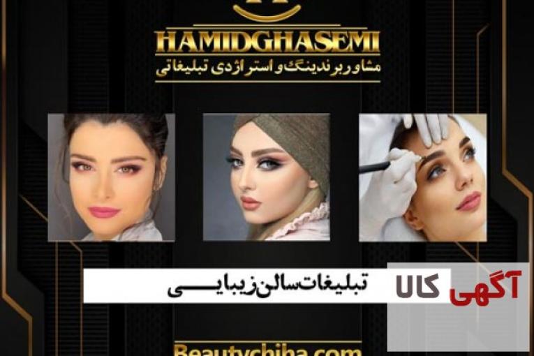 افزایش مشتری سالن زیبایی با بهترین راهکارها