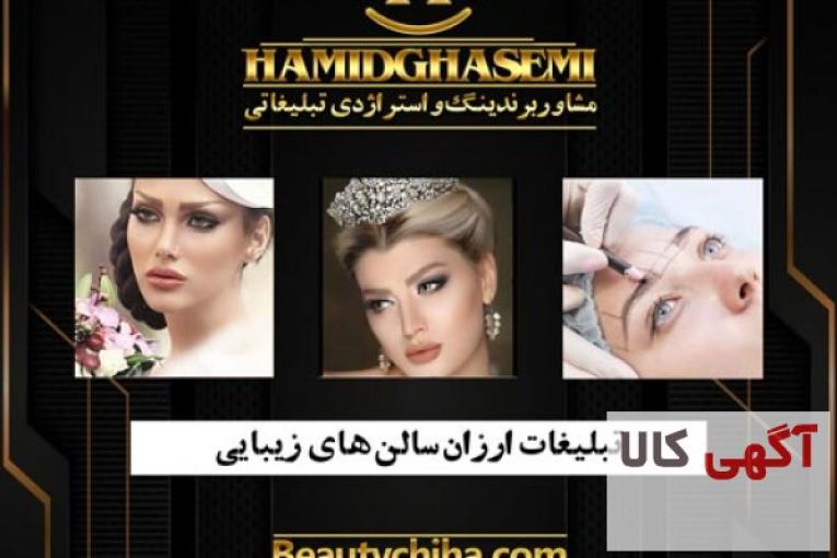 طراحی تبلیغات سالن زیبایی به بهترین صورت