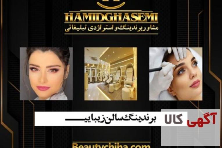 سئو سایت سالن زیبایی به صورت تضمینی