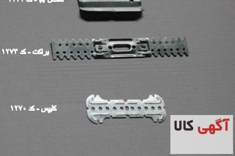 تولید اتصالات نصب سقف کاذب کناف 