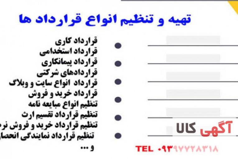 تنظیم قراردادهای حقوقی آنلاین