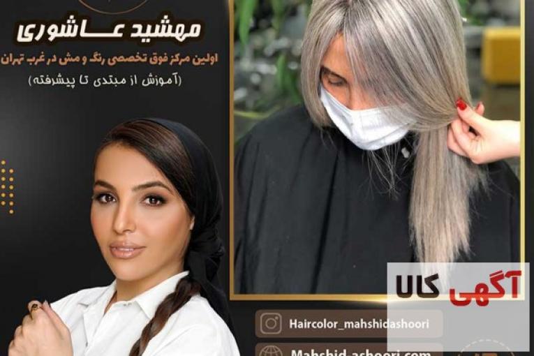 متخصص هایلایت در غرب تهران مهشید عاشوری