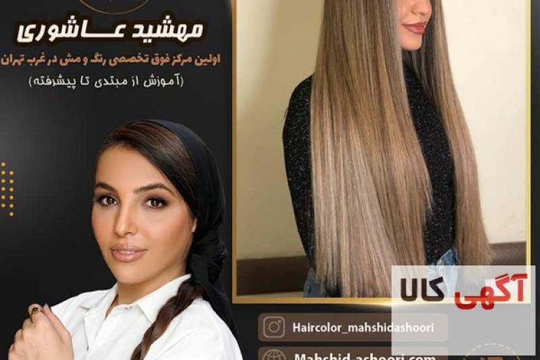 بهترین رنگ مو در غرب تهران با کیفیت عالی