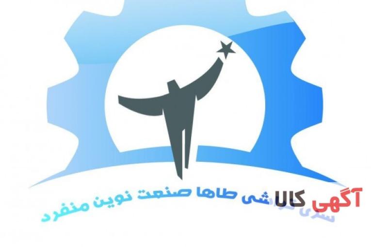  سری تراشی طاها صنعت نوین منفرد 