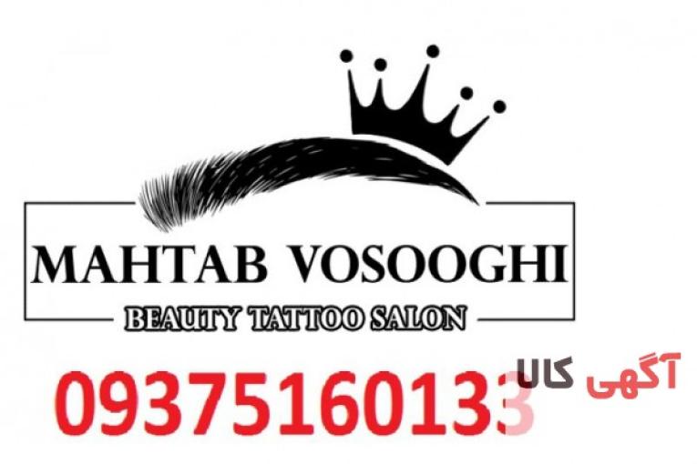 خدمات و آموزش میکروبلیدینگ پونک،شیدینگ ابرو،شیدینگ لب، رژ لب دائم ، خط چشم دائم و بن مژه