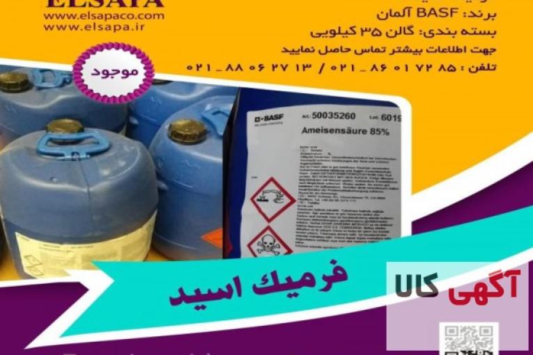 فروش اسید فرمیک