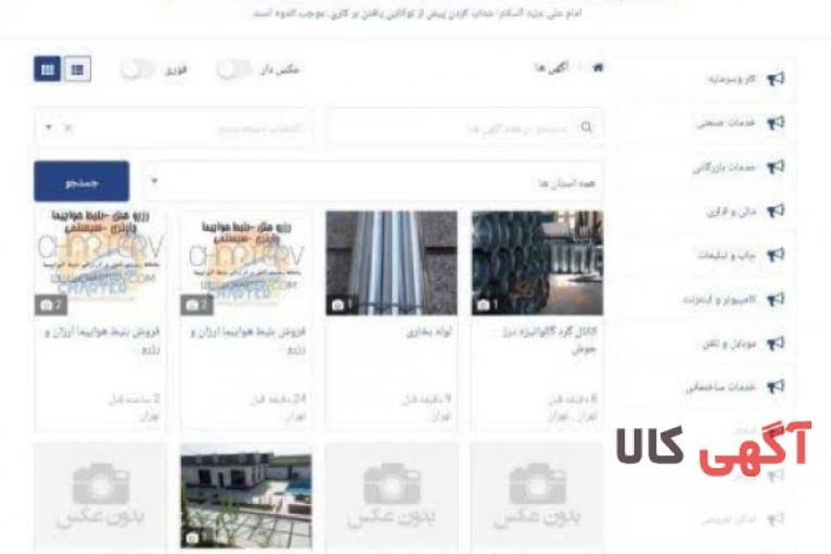 ثبت آگهی در 100 سایت تبلیغاتی مطرح کشور شتاب