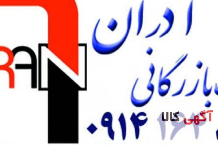 ترخیص کالا و خدمات بازرگانی آذران