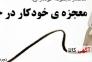 خودآموزهای گام به گام خوشنویسی فارسی و لاتین با خودکار>