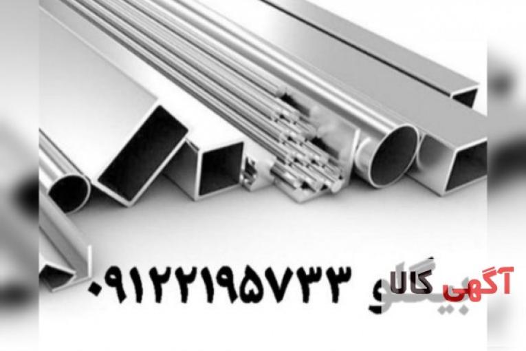 تامین کننده انواع اهن الات صنعتی و ساختمانی