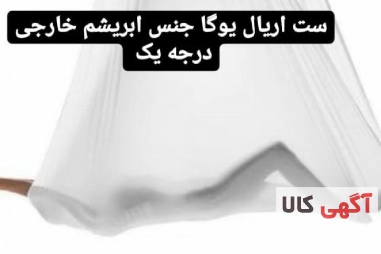 فروش هموک اریال یوگا