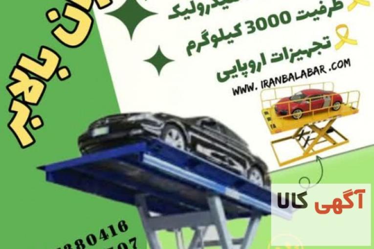جک خودروبر (بالابر اتومبیل)