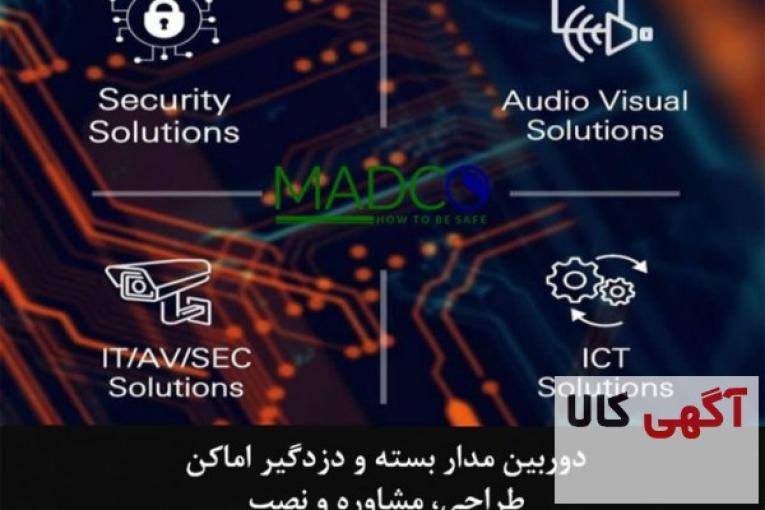 دوربین مدار بسته و دزدگیر اماکن