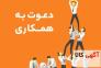 کار پاره وقت مخصوص خانم ها>