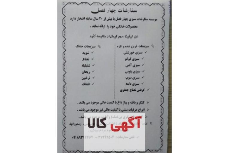 سبزی تازه آماده،سبزی خشک،سبزی آش،سبزی دلمه،کرفس نعناع جعفری
