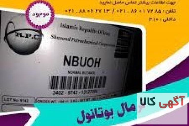 فروش نرمال بوتانول