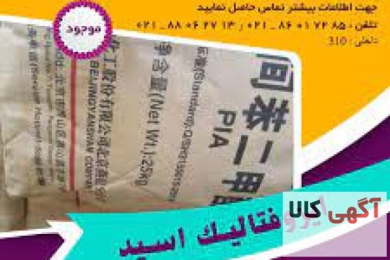 فروش ایزوفتالیک اسید