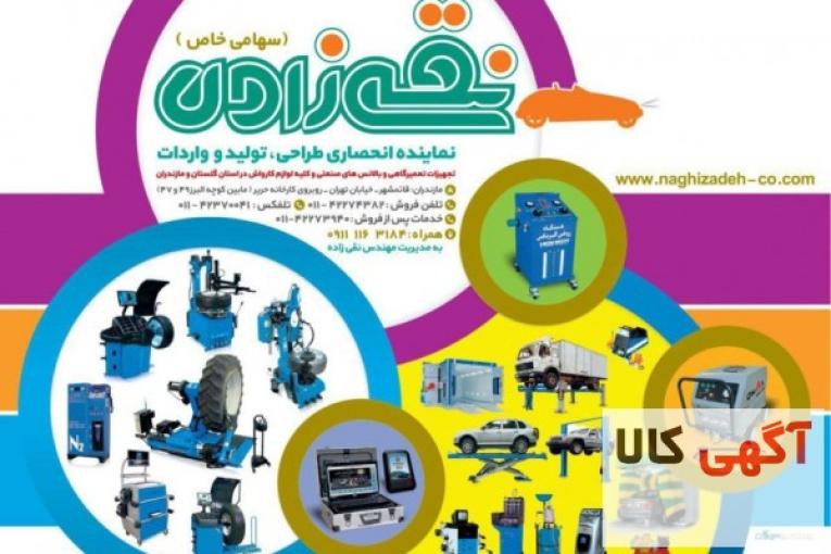 فروش ویژه تجهیزات تعمیرگاهی/ ابزار آلات مکانیکی/لوازم آپاراتی/باطری سازی/جلوبندی و… نقی زاده