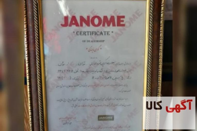تعمیر تخصصی انواع چرخ خیاطی نمایندگی رسمی ژانومه