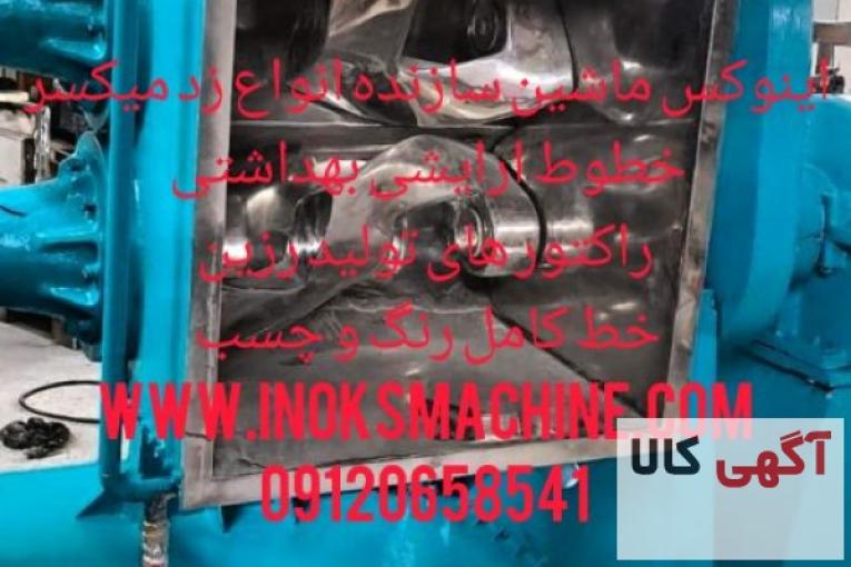 میکسر سیگما میکسر زد سیگما میکسر میکسر زیگما کندر