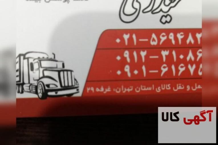 شرکت حمل ونقل حیدری