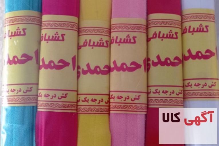 فروش عمده اریب کش تبریز