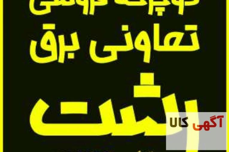 دوچرخه فروشی تعاونی میلاد