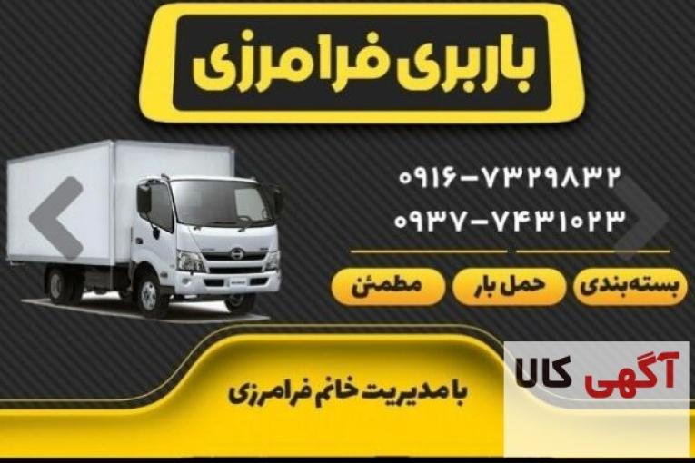 باربری اهواز
