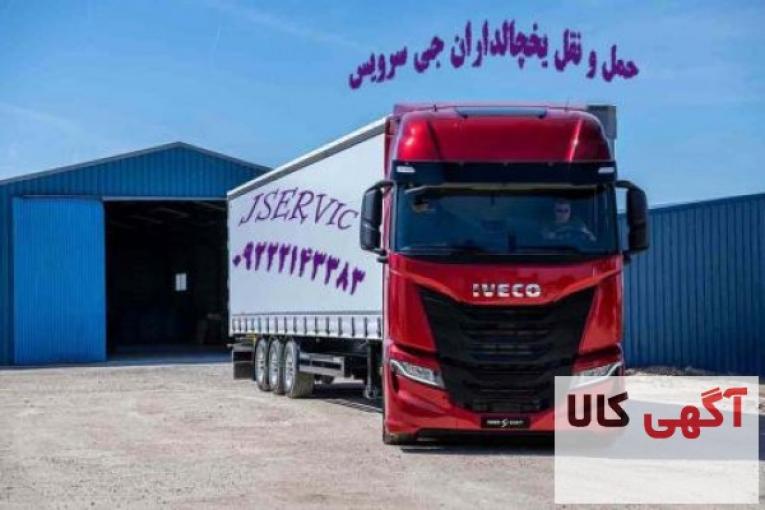 حمل ونقل کامیون یخچالی اهواز