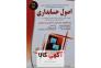 کامل ترین کتاب آموزش حسابداری در ایران >