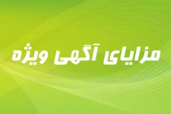 مزایای درج آگهی ویژه در آگهی کالا